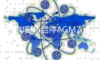 瓦尔塔H6启停AGM70ah适配昂科威英朗标致308S领动宝马X1汽车电瓶