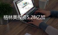 格林美投资5.28亿加码动力电池回收