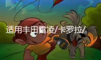 适用丰田雷凌/卡罗拉/汽车后备箱改装专用隔板装饰隔物板收纳配件