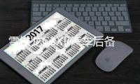 雪铁龙C3XR汽车后备箱改装专用隔板装饰隔物板收纳配件储物箱整理